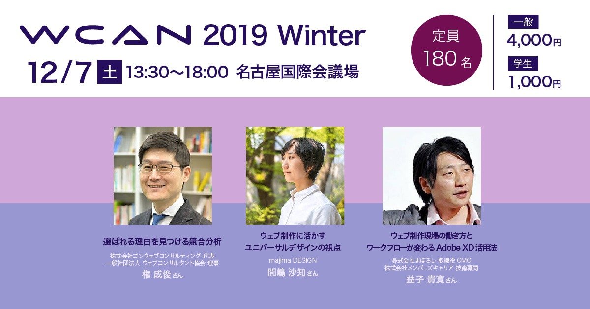 WCAN 2019 Winter