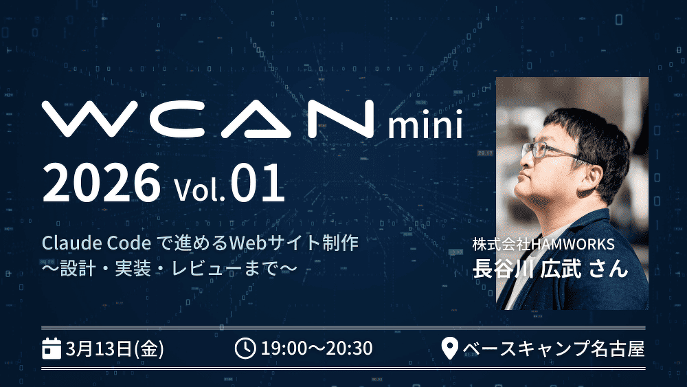 WCAN mini 2026 Vol.1