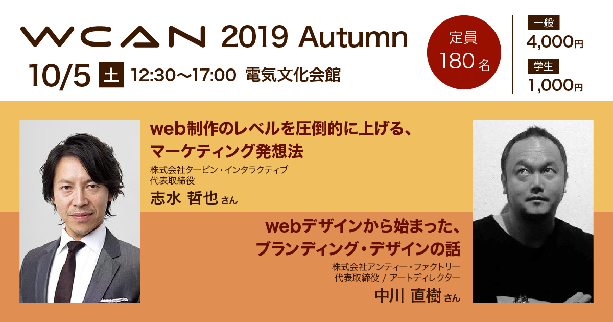 WCAN 2019 Autumn