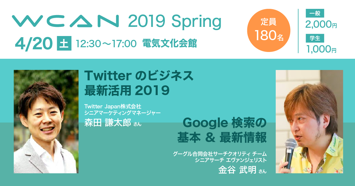 WCAN 2019 Spring