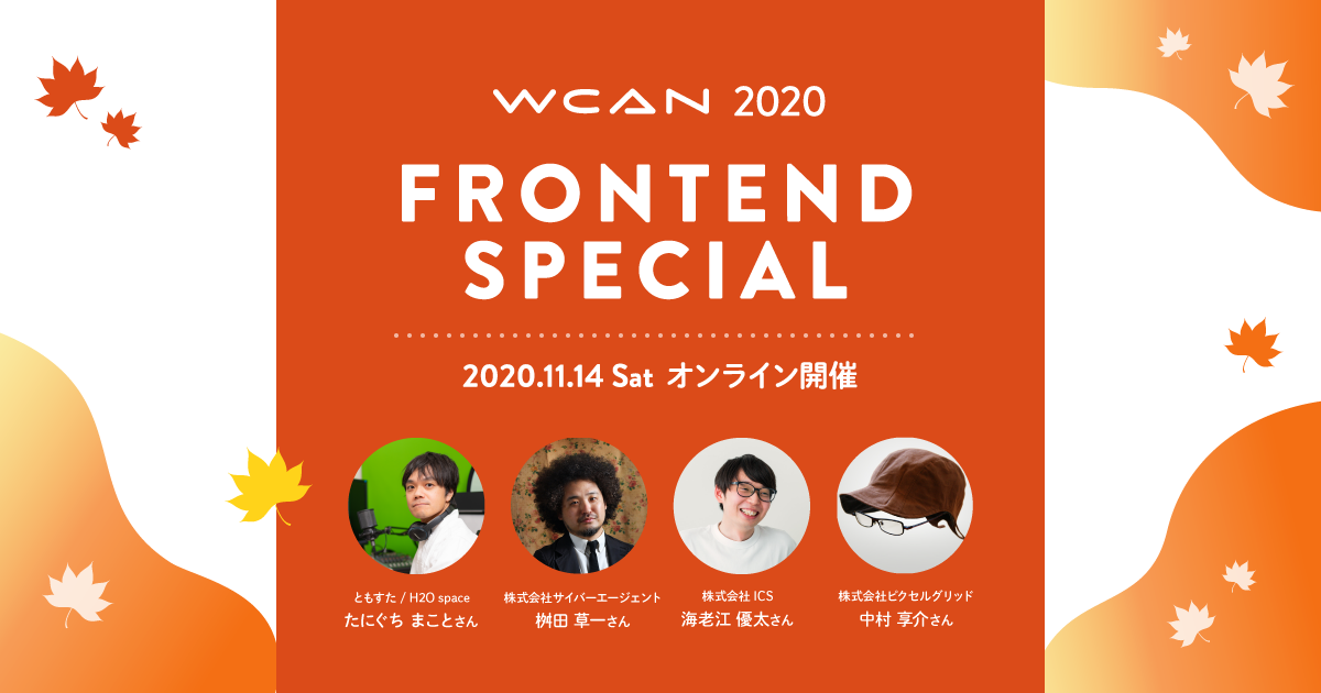 WCAN 2020 Frontend Special